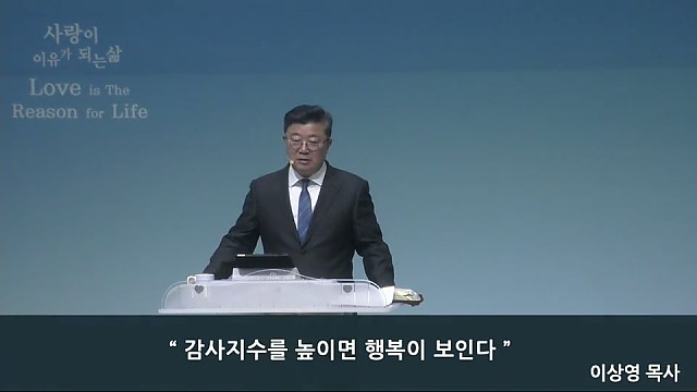 “ 감사지수를 높이면 행복이 보인다 ”