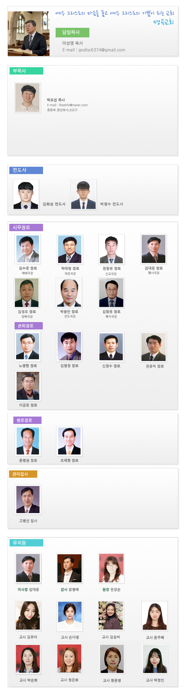 김수중 장로