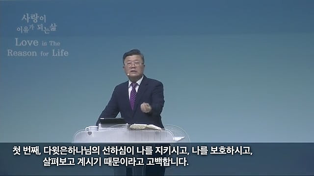 “하나님의 선하심으로 두려움을 이기는 믿음(2)”